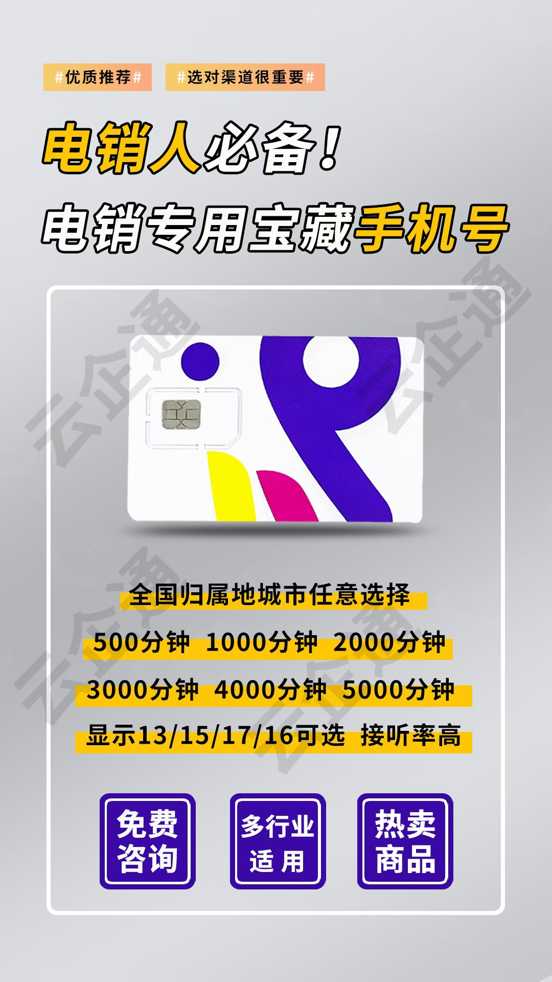 電銷(xiāo)卡都有什么功能和用途？