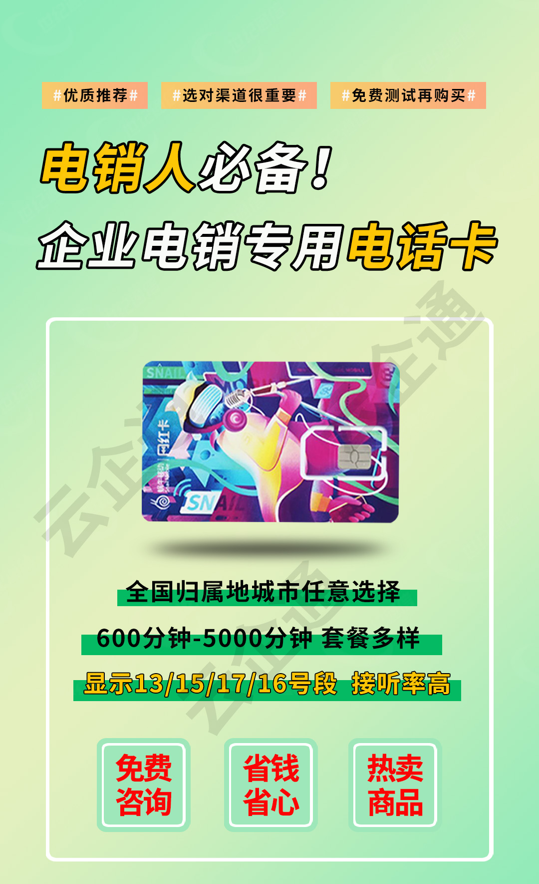 防封電銷(xiāo)卡