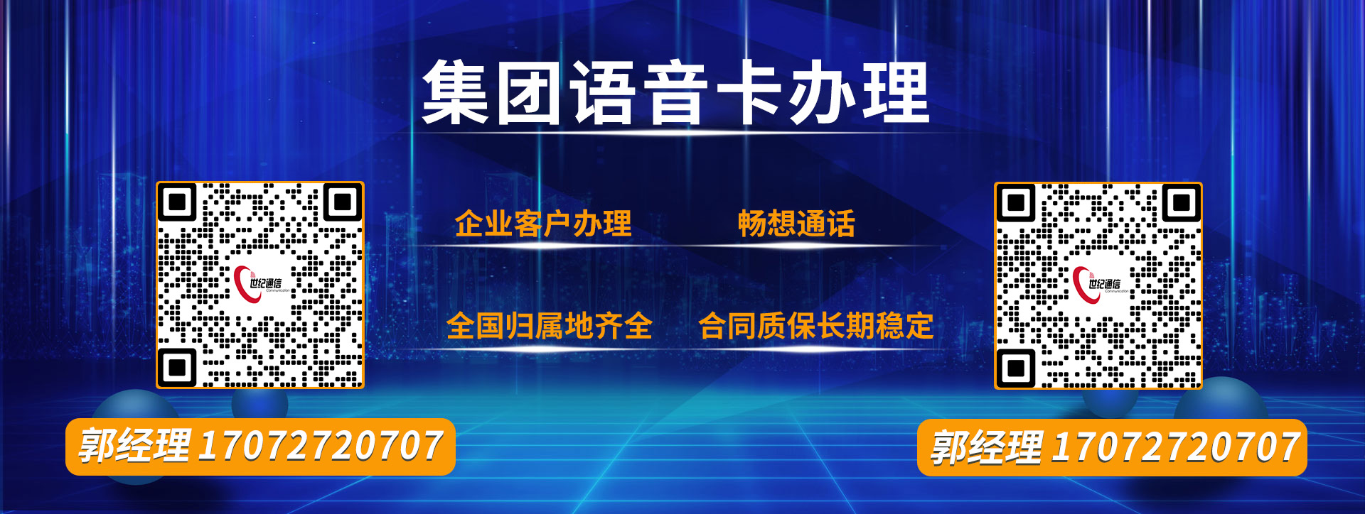 白名單電銷(xiāo)卡